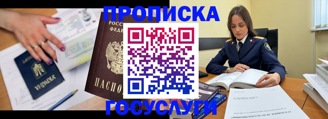 прописка для школы в Чегеме