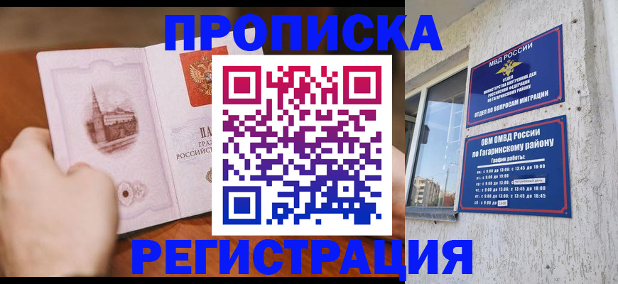 прописка гарантия в Чегеме